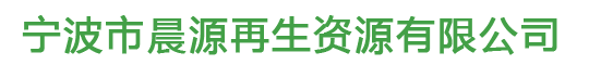 专业从事宁波及周边市区的大型的二手设备