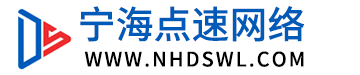 宁海点速网络