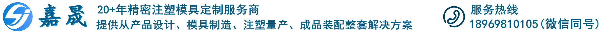 塑料模具,模具,注塑,模具设计,注塑模具,宁波市海曙嘉晟模具厂