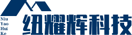四川纽耀辉科技有限公司