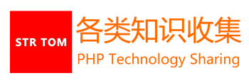 PHP建站技术分享
