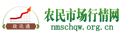 农民市场行情网