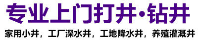 盐城打深水井,盐城钻井公司,盐城农田灌溉井,家用小洋井,工地降水井