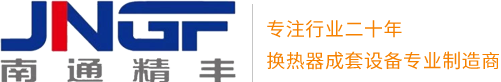 南通精丰智能设备有限公司