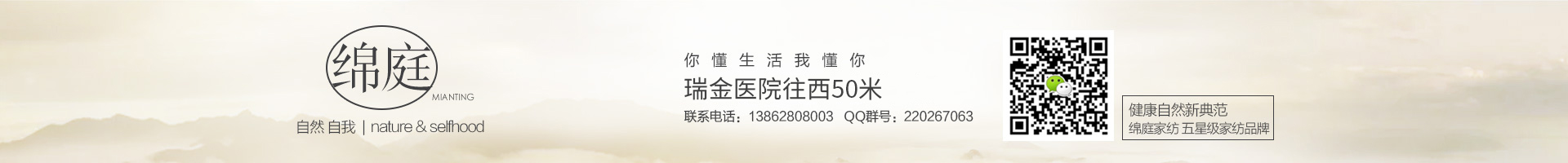 绵庭家纺