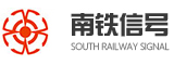 温州南铁信号设备有限公司