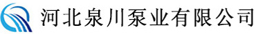 渣浆泵