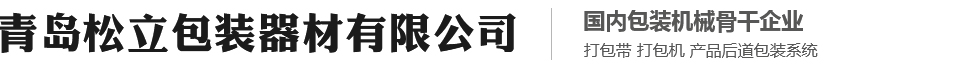 自动打包机