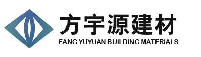 青岛方宇源建材