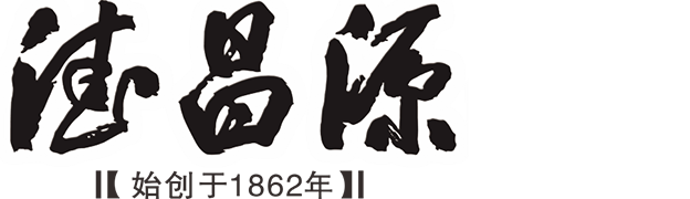 五通桥德昌源酱园厂创建于一八六二年清同治元年