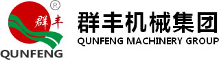 群丰机械集团