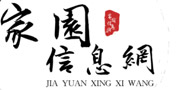 家园信息网