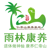 海南康养基地