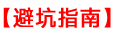 氨糖软骨素钙片的功效和作用以及选购攻略