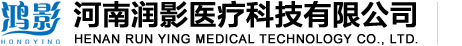 河南润影医疗科技有限公司