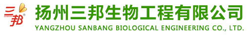 扬州三邦生物工程有限公司2