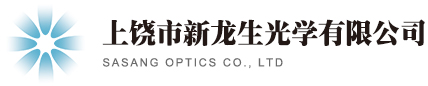 上饶市新龙生光学有限公司
