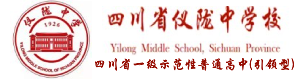 四川省仪陇中学校