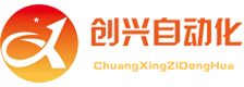 山东创兴自动化有限公司