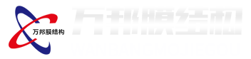 山东万邦膜结构工程有限公司