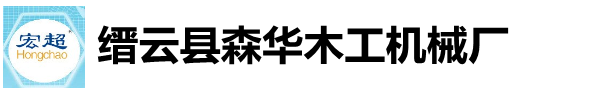 自动木柄打孔机