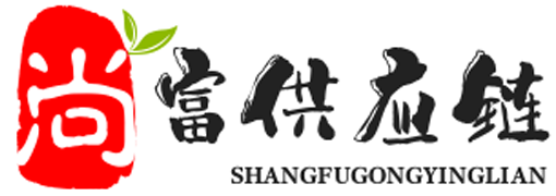 尚富供应链