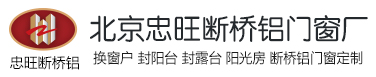 北京忠旺断桥铝门窗厂