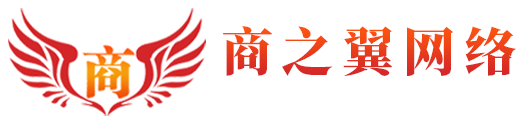 青岛商之翼网络科技有限公司