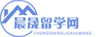 留学中介