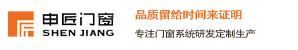 佛山市申匠门窗