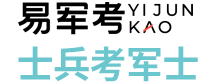 考军士