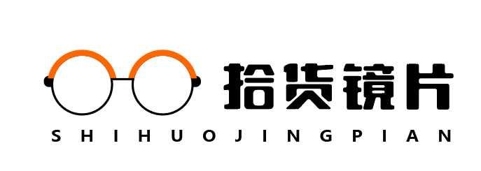 拾货镜片采购