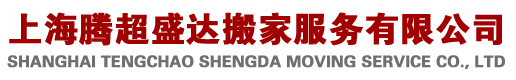 中港搬家