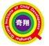 上海奇翔儿童发展中心