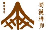 仿古雕刻工艺,木结构工程,木屋工程,市政园林景观工程,景观木制品
