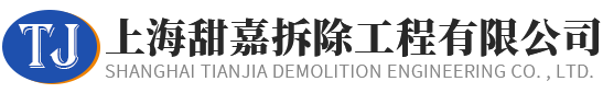 房屋拆除