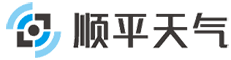 顺平天气网