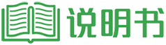 说明书