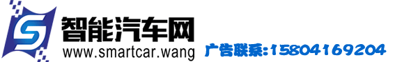 智能汽车网