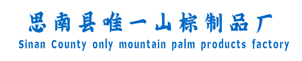 船用防滑棕垫,码头景区路面防滑棕垫,厨房防滑山棕垫,园艺捆绑山棕绳