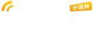 声同小语种论坛