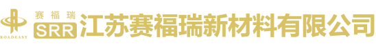 江苏赛福瑞新材料有限公司