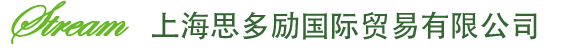 上海思多励国际贸易有限公司