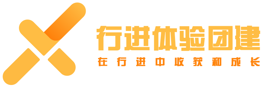 汕头行进体验团建
