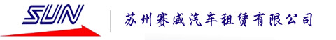 苏州租车