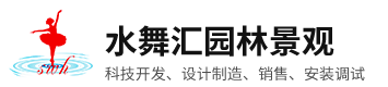 四川水舞汇园林景观工程有限责任公司