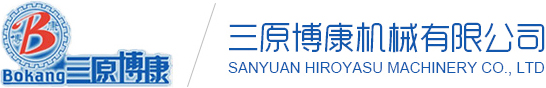三原博康机械有限公司