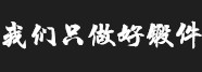 锻件