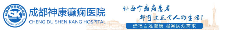成都癫痫医院
