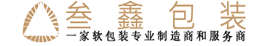 叁鑫包装制品有限公司